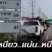 เส้น-315-รถหนาแน่น!-ประชาชนแห่กลับภูมิลำเนา-ช่วงสงกรานต์