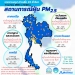 42 จังหวัดอ่วม ! เผชิญฝุ่นพิษ PM2.5 เกินมาตรฐาน